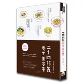 二十四節氣養生美容書