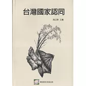 台灣國家認同