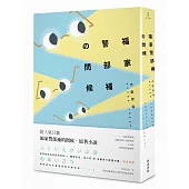 福家警部補的問候