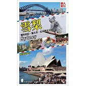 雪梨(附坎培拉、獵人谷、藍山國家公園)