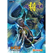 鐵將縱橫 第41期(台灣中文版)