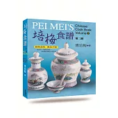 培梅食譜第二冊(精裝)