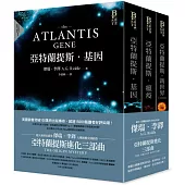 亞特蘭提斯進化三部曲