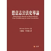 德意志公法史導論