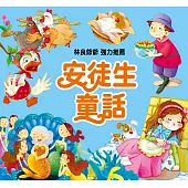 世界經典童話：安徒生童話