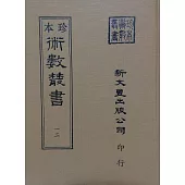 皇極經是心易發微(精)