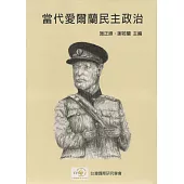 當代愛爾蘭民主政治