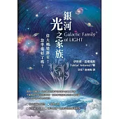 銀河光之家族