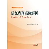 信託實務案例解析