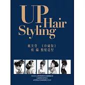 戴美瑩《珍藏版》梳編盤髮造型