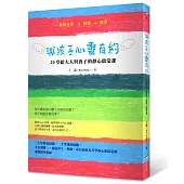 與孩子心靈有約：20堂給大人與孩子的靜心啟蒙課