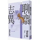 聊齋志異一‧義狐紅顏