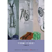 李錦繡〈任遨遊〉