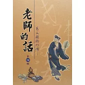老師的話第16輯