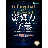 影響力字彙 (MP3)