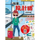 我是設計師02：帥氣男孩篇