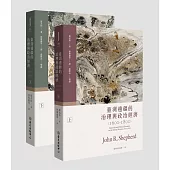 臺灣邊疆的治理與政治經濟(1600-1800)(上)(下)