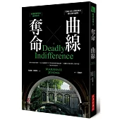 奪命曲線：哈佛經濟學家推理系列