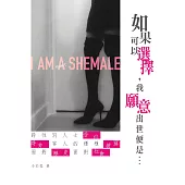 如果可以選擇，我願意出世便是...