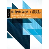 影像與差異：視覺文化研究與政治