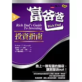 富爸爸投資指南(下)