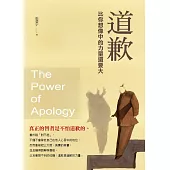 道歉：比你想像中的力量還要大
