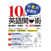 用「套」的就會說!10秒英語開口術