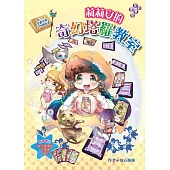 莉莉安的奇幻塔羅教室 第一本漫畫塔羅入門體驗書(漫畫版)