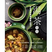 湯.茶良品：中醫教你調養臟腑之簡方