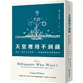 天堂裡用不到錢 查克.菲尼人生故事：一場散盡家財的神祕布局