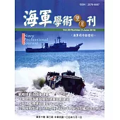 海軍學術雙月刊50卷3期(105.06)