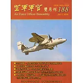 空軍軍官雙月刊188[105.6]