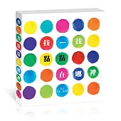 找一找點點在哪裡(中英對照)：中英雙語立體遊戲書