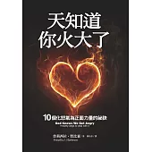 天知道你火大了：10個化怒氣為正面力量的祕訣