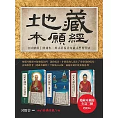 (套)地藏本願經
