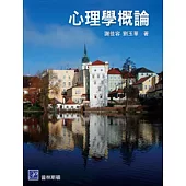 心理學概論