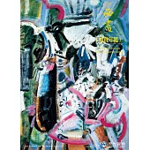 2015西畫拍賣年鑑