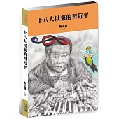 十八大以來的習近平