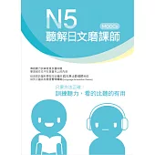 N5聽解日文磨課師 書 + MP3