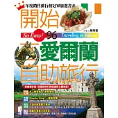 開始在愛爾蘭自助旅行