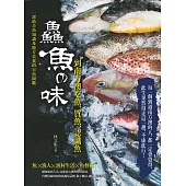 鱻魚の味：到南方澳吃魚、買魚、認識魚