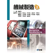 機械製造(第二版)