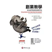 創業教學：巴布森學院的實務教學法