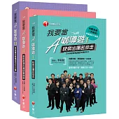 我要當A咖導遊(全套)