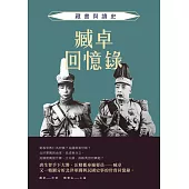 臧卓回憶錄：藏書與讀史