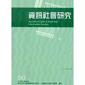 資訊社會研究30-2016.01