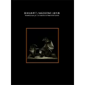 黃坤伯美柔汀/MEZZOTINT/創作集