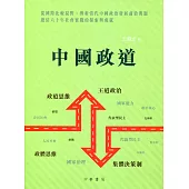 中國政道
