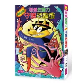 怪傑佐羅力37：怪傑佐羅力緊急出動!守護恐龍蛋