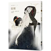 陰獸(亂步復刻經典紀念版‧中村明日美子獨家書衣，隨書附贈典藏書卡)